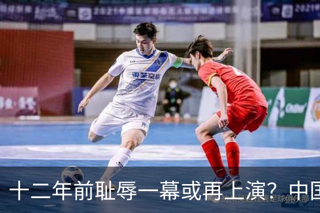 十二年前耻辱一幕或再上演？中国男篮vs伊朗，时间+央视直播调整